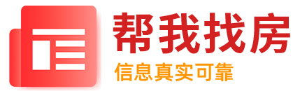 帮我找房