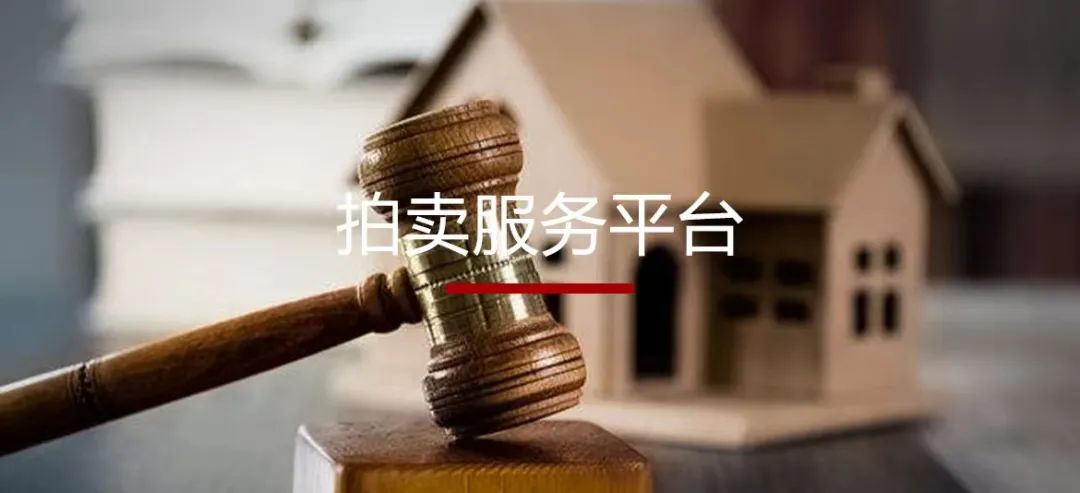 有人了解法院拍卖的房子吗？淘宝的可以买吗？
